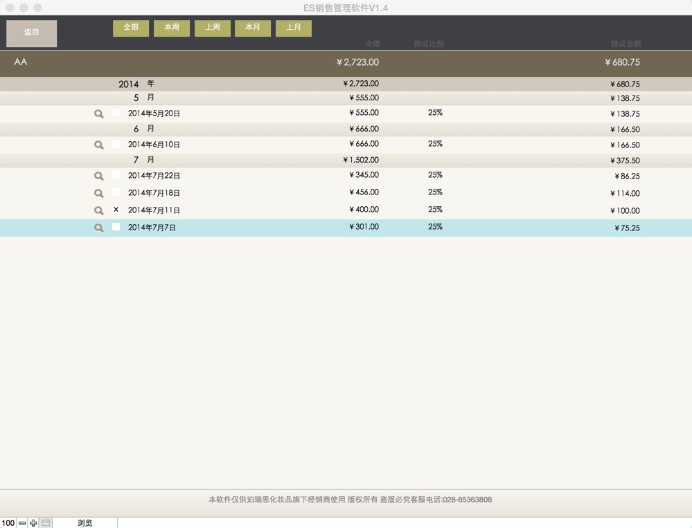 BORIS美妆经销商管理系统 截图 4