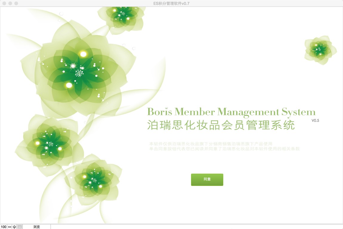 BORIS美妆零售会员管理系统