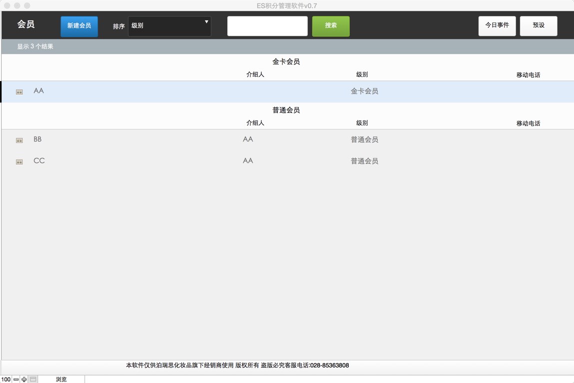 BORIS美妆零售会员管理系统 截图 3