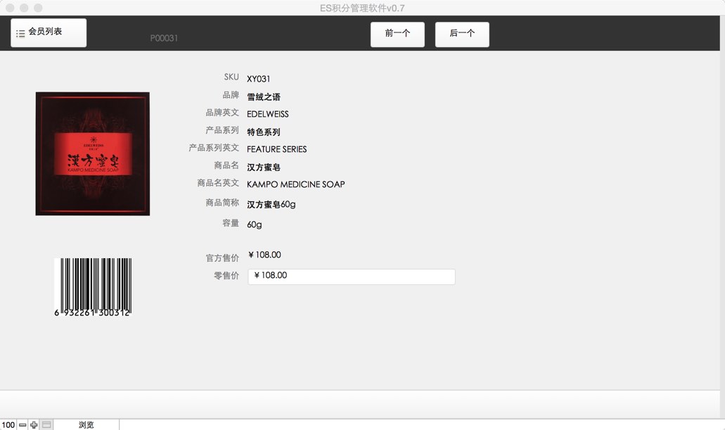 BORIS美妆零售会员管理系统 截图 6