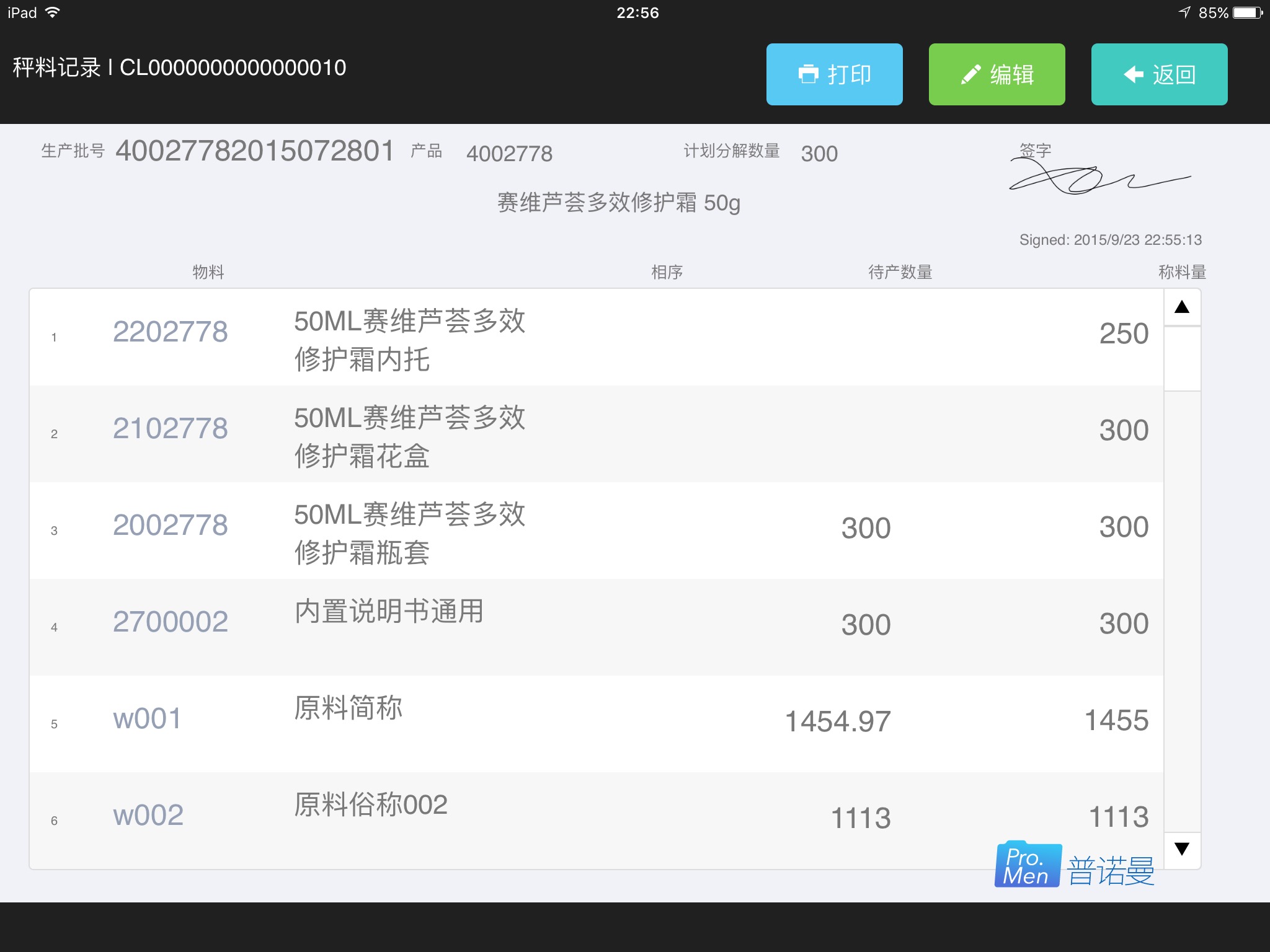SAV赛维芦荟生产管理系统 截图 3