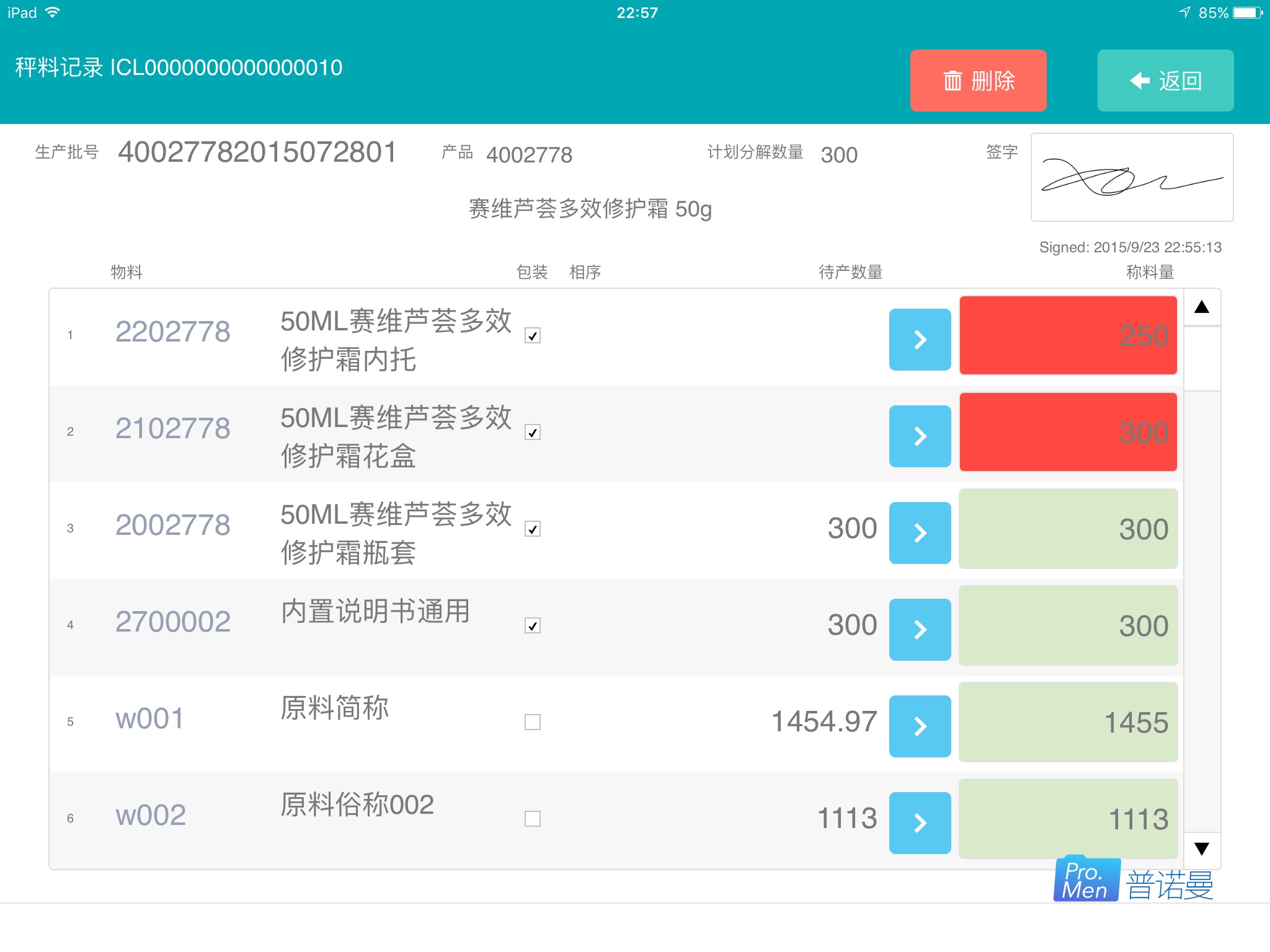 SAV赛维芦荟生产管理系统 截图 2
