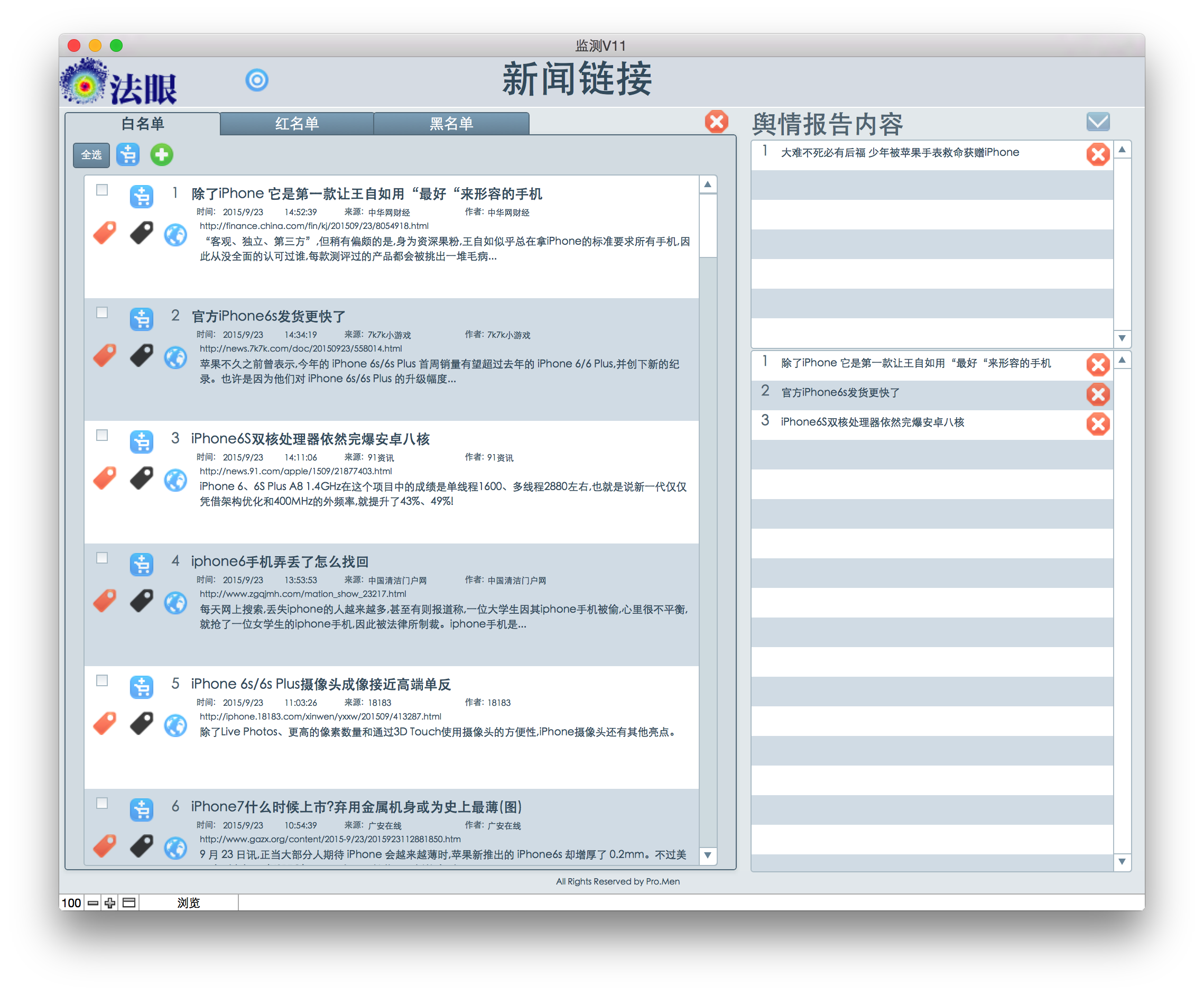 CLOUDARY法眼舆情监测系统 截图 3