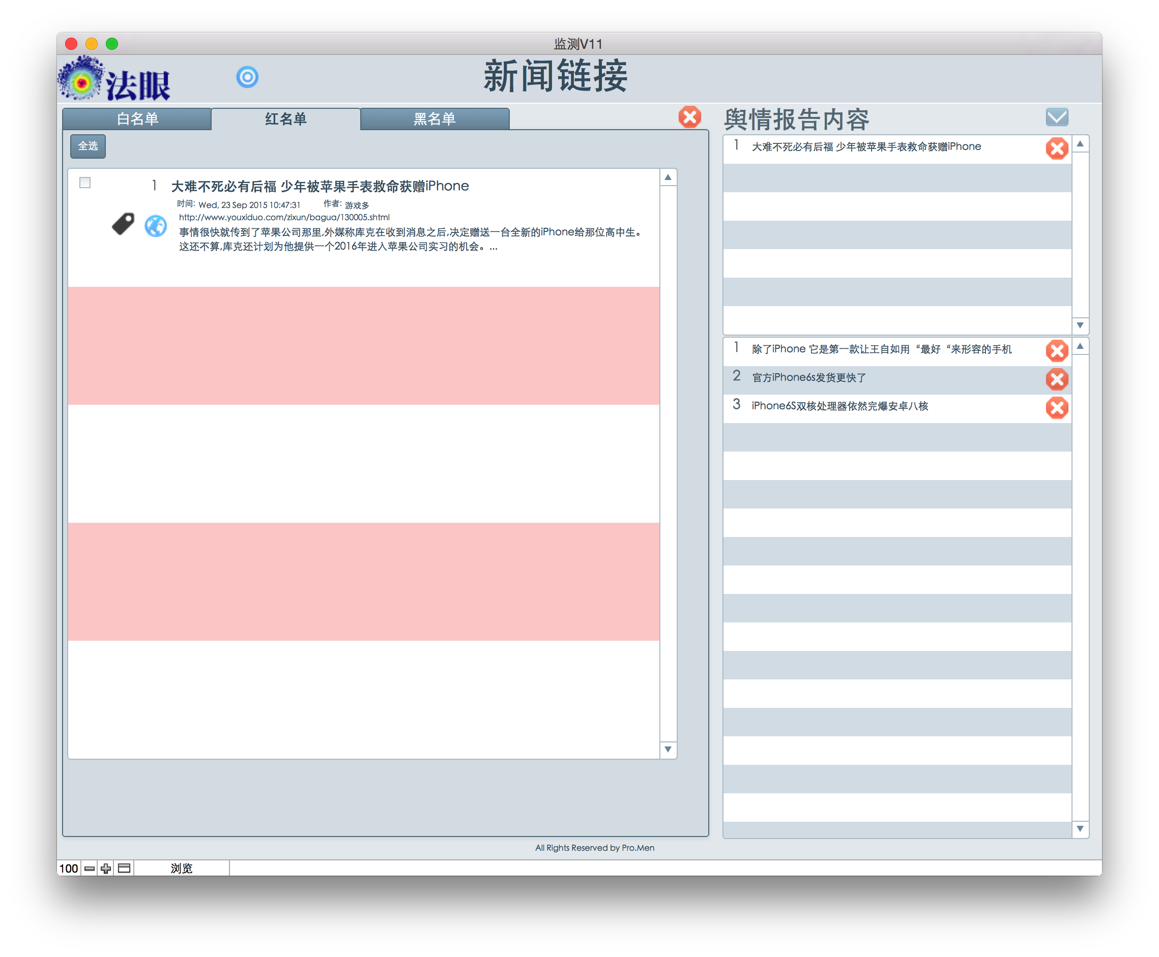 CLOUDARY法眼舆情监测系统 截图 4