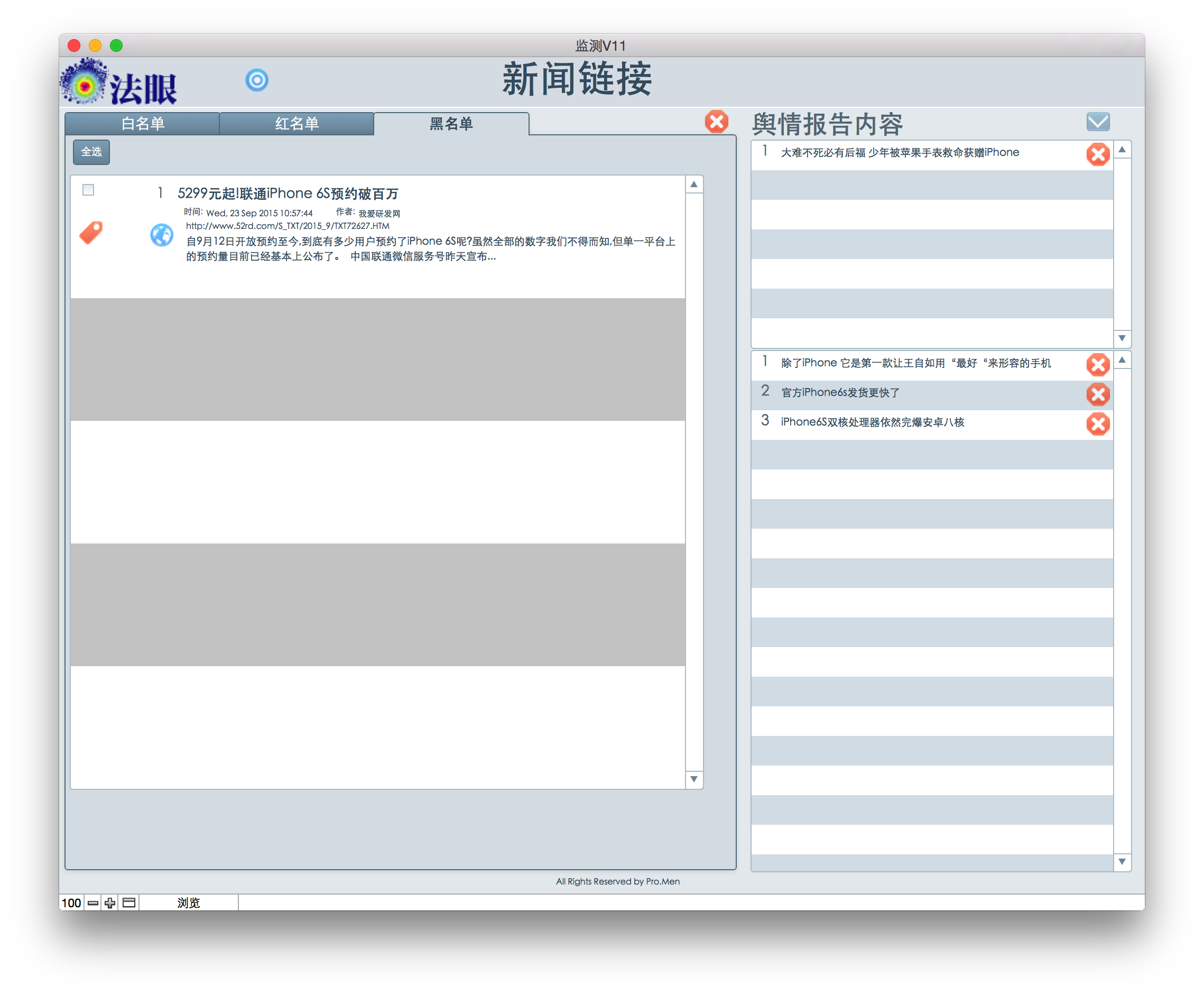 CLOUDARY法眼舆情监测系统 截图 5