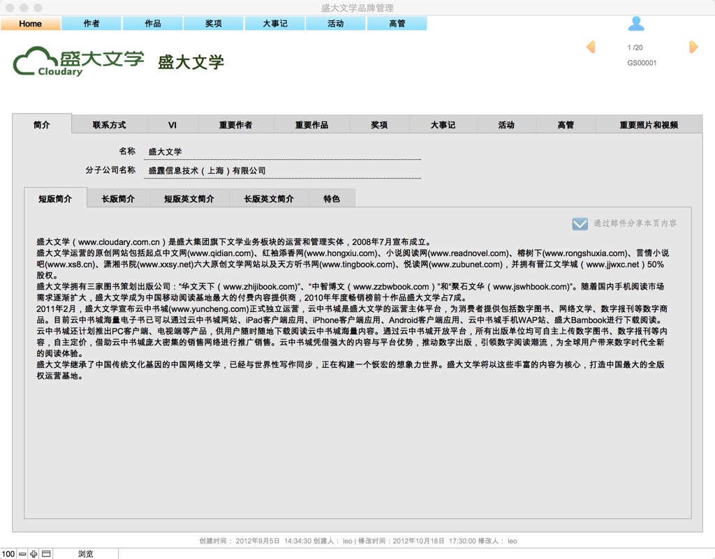 CLOUDARY品牌管理系统