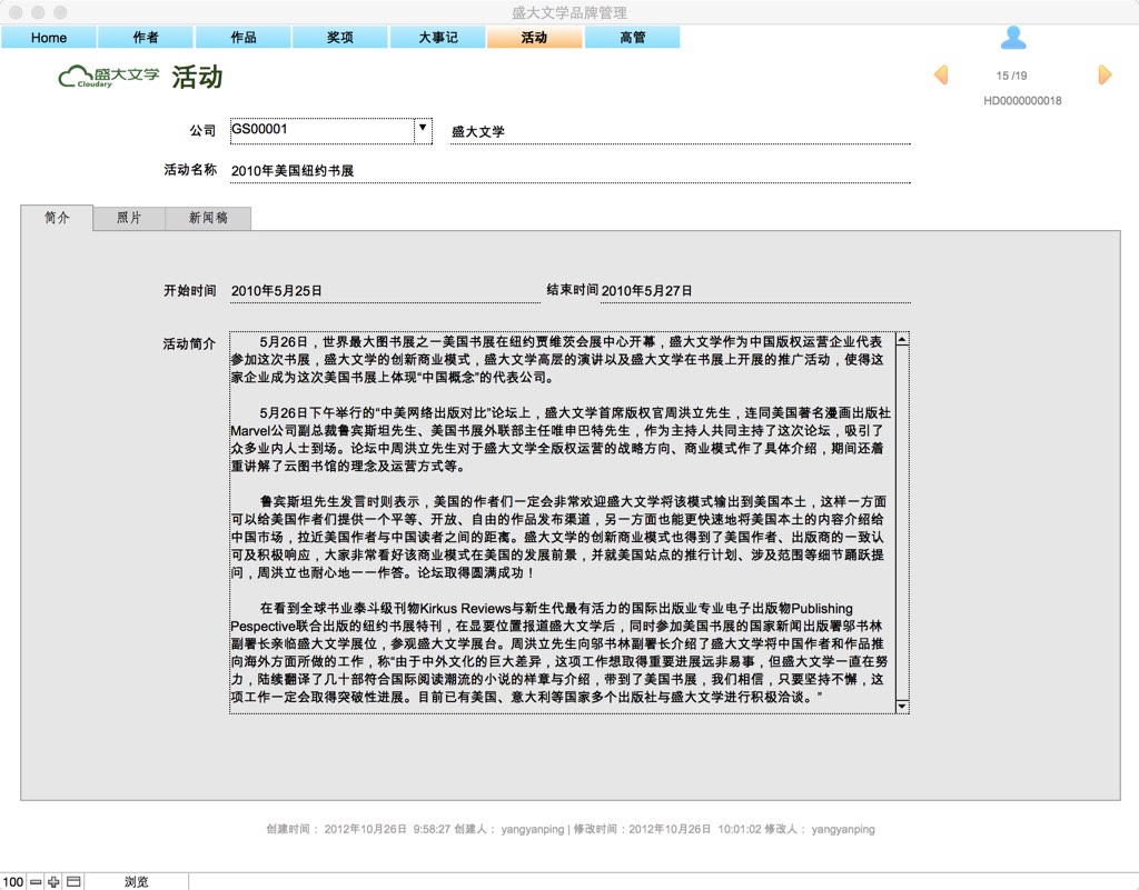 CLOUDARY品牌管理系统 截图 4
