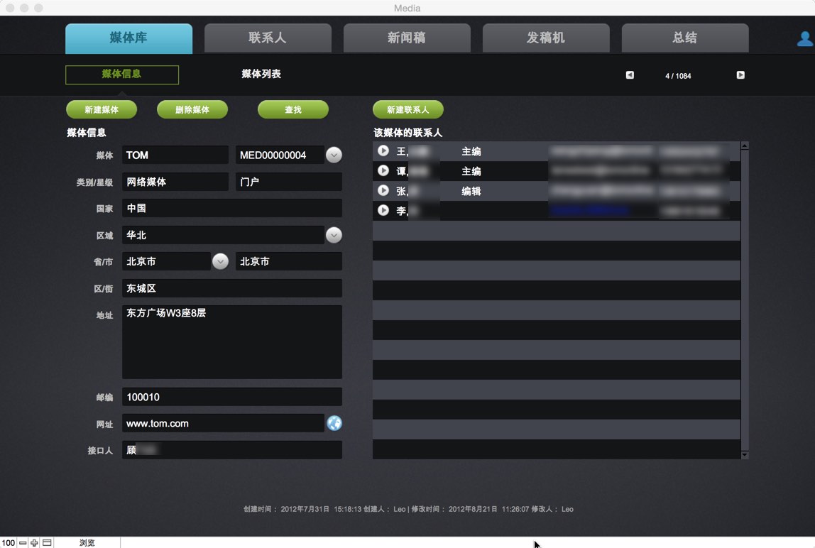 CLOUDARY媒体关系管理 截图 1