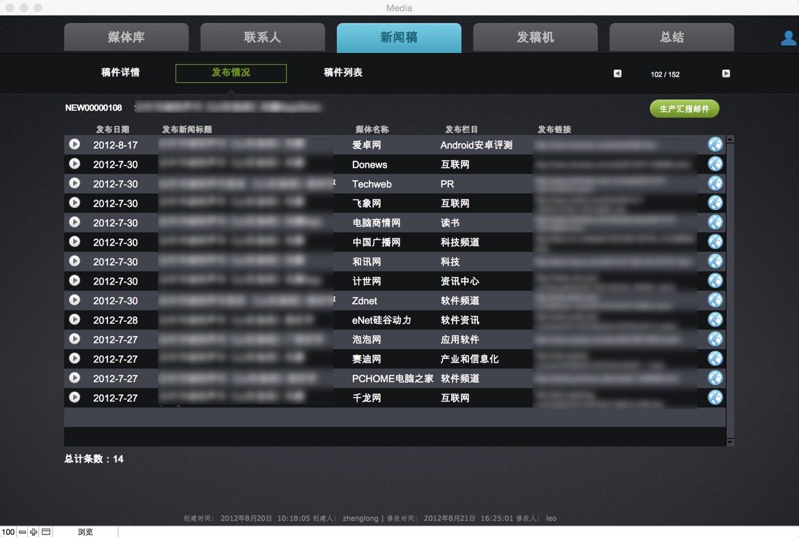 CLOUDARY媒体关系管理 截图 4