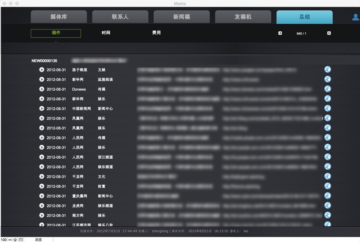 CLOUDARY媒体关系管理 截图 5