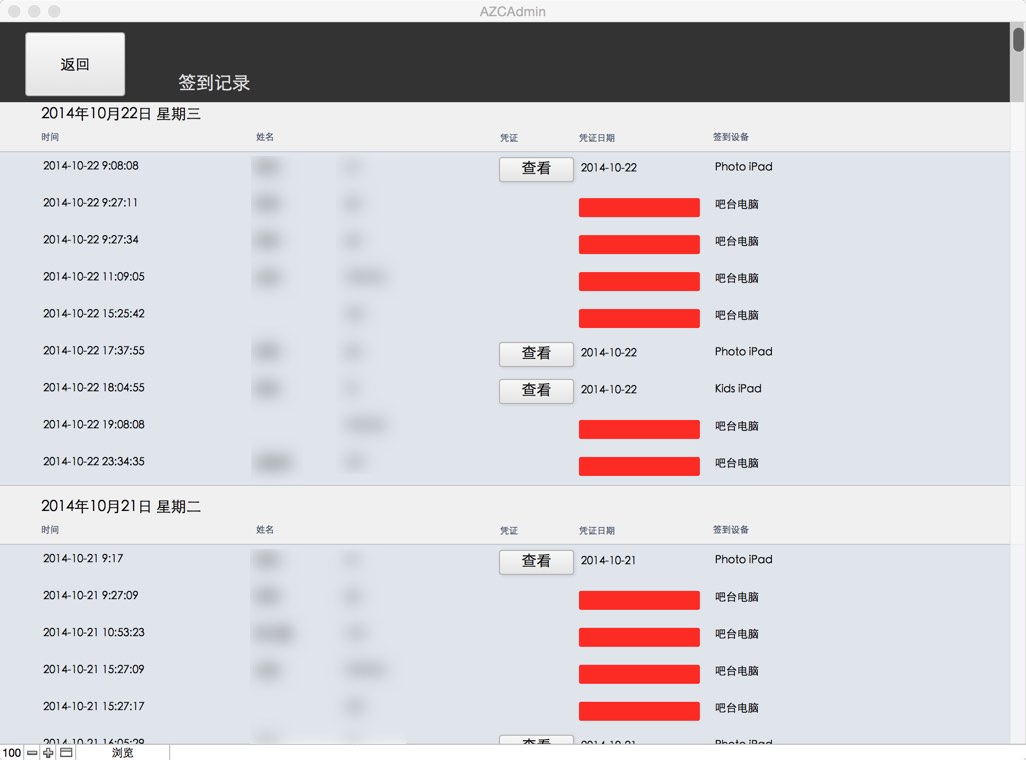 AZONE签到系统 截图 1