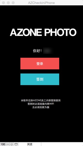 AZONE签到系统 截图 2