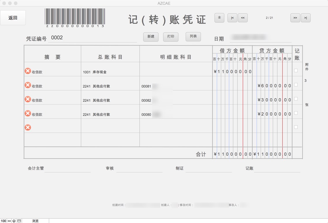 AZONE财务管理 截图 1