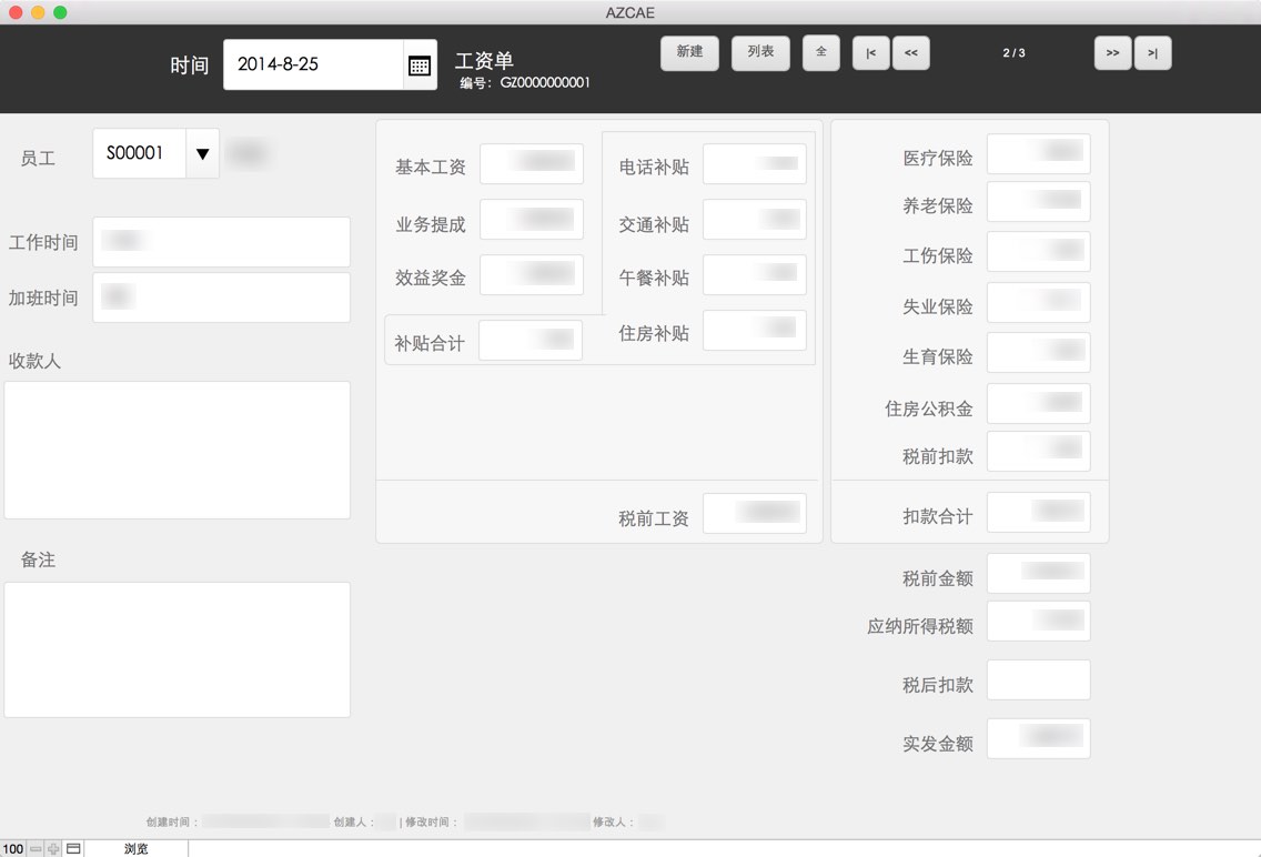 AZONE薪酬管理 截图 1