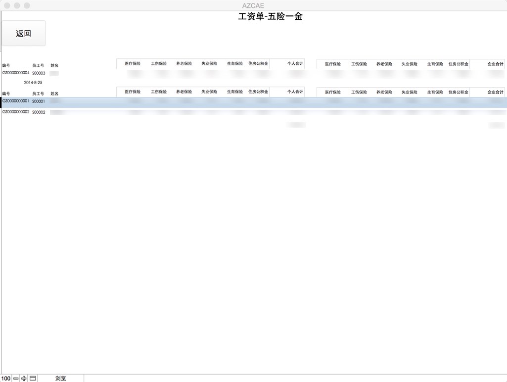 AZONE薪酬管理 截图 3