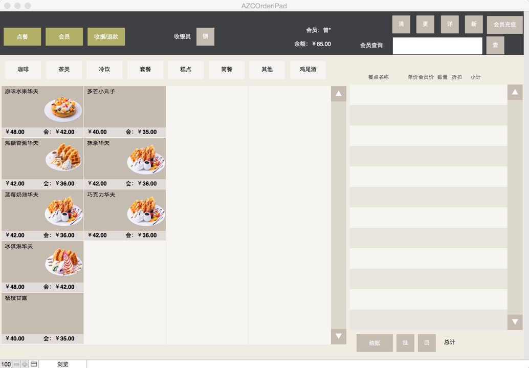 AZONE快餐点单系统 截图 1