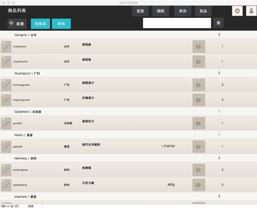 AZONE仓储管理的秘密 截图 1