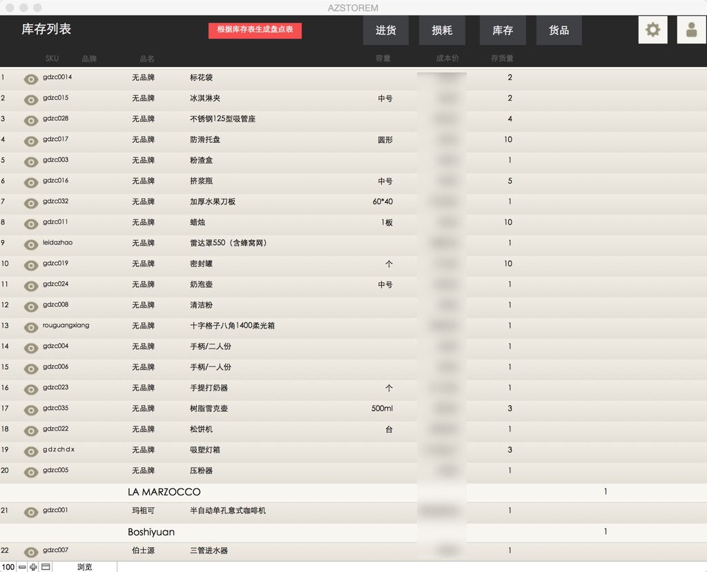 AZONE仓储管理的秘密 截图 3