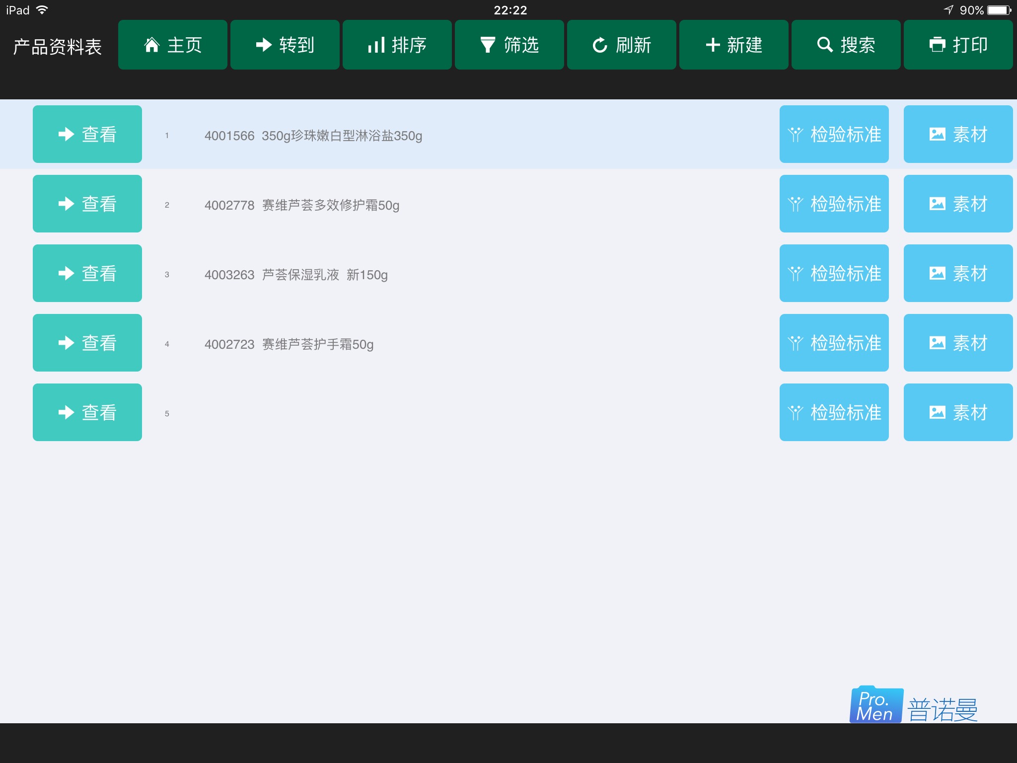 SAV赛维芦荟产品管理系统 截图 3