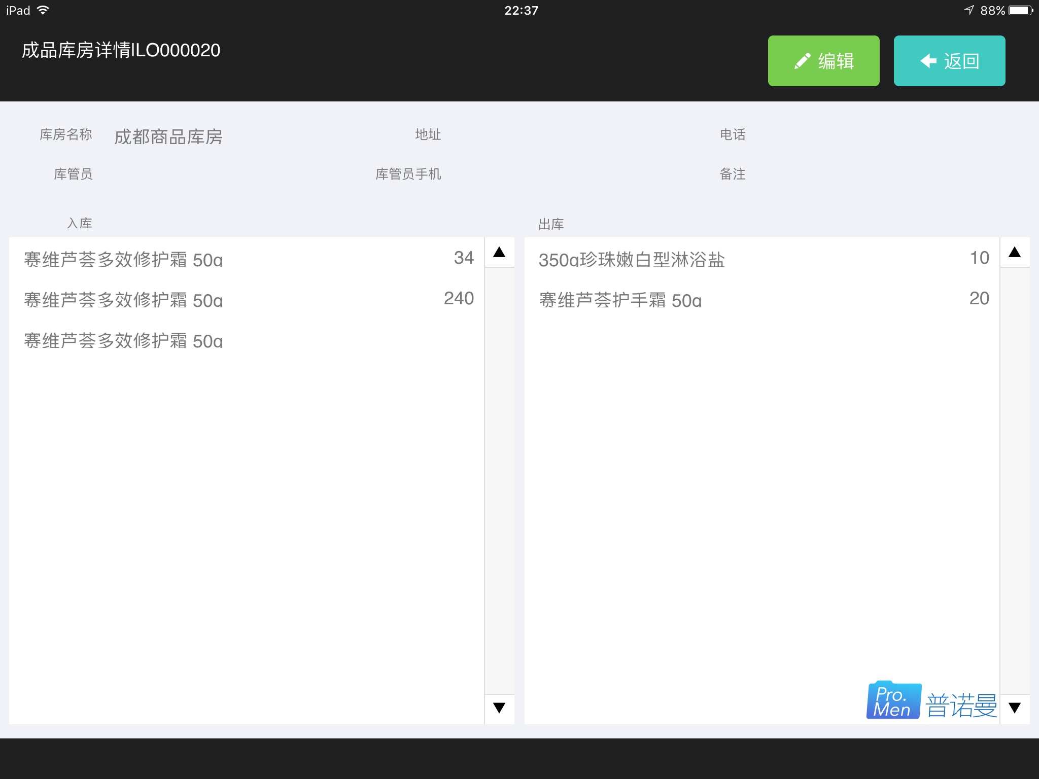 SAV赛维芦荟产品管理系统 截图 8