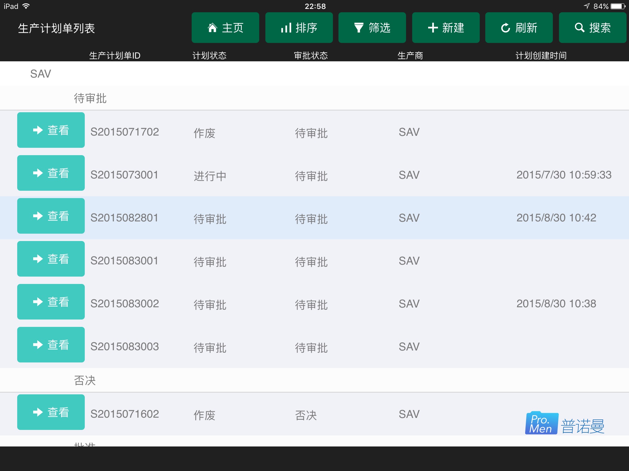 SAV赛维芦荟生产计划管理 截图 2