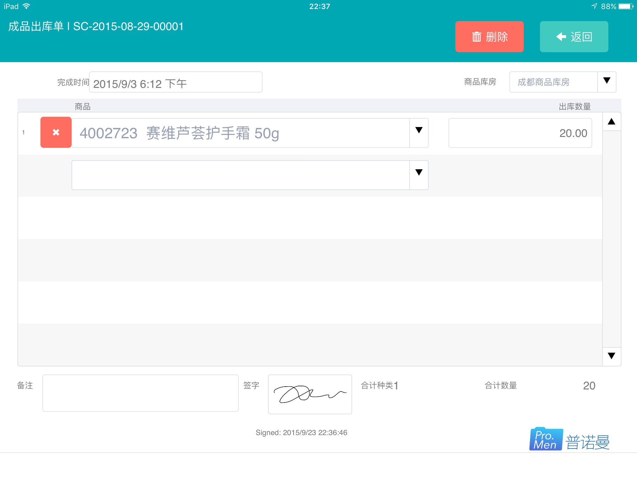 SAV赛维芦荟产品管理系统 截图 6