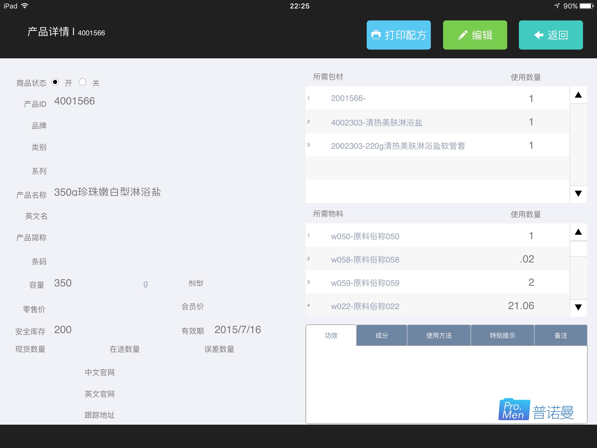 SAV赛维芦荟产品管理系统 截图 5