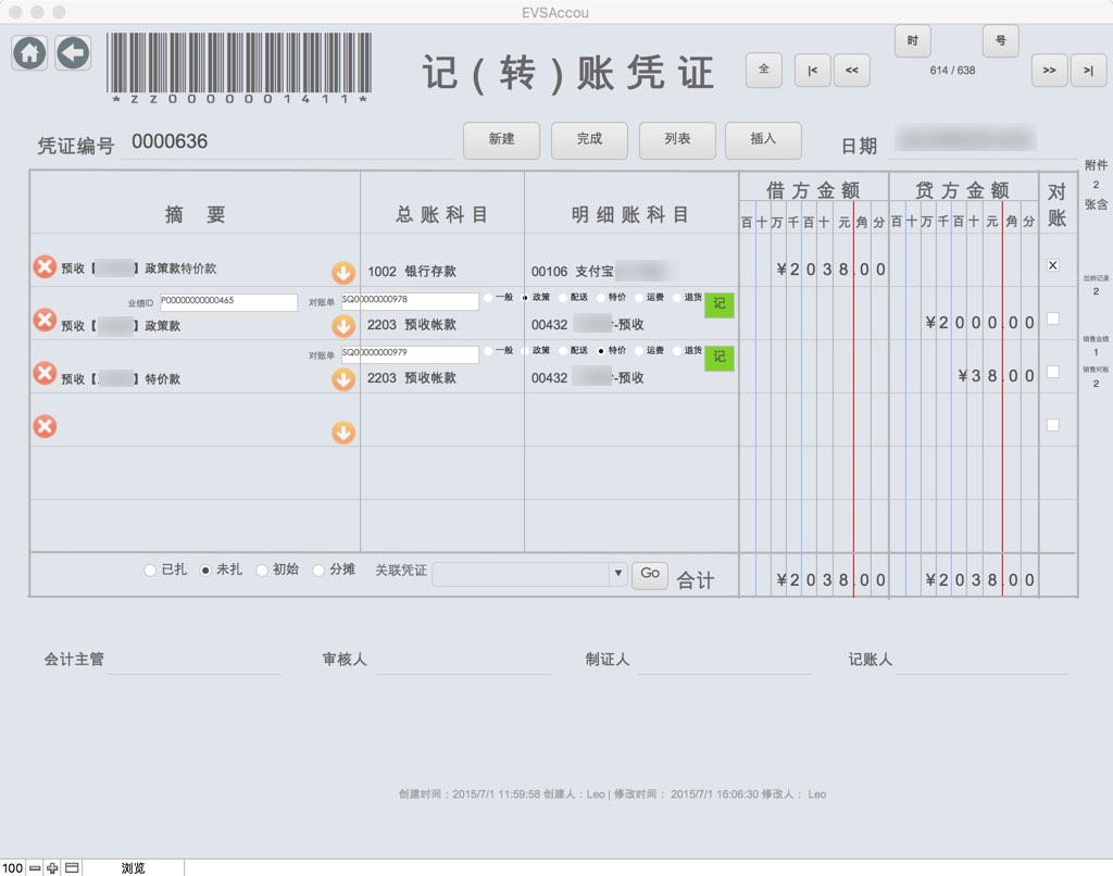 AIVIS财务管理 截图 1
