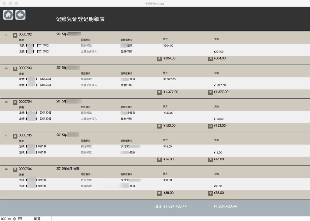 AIVIS财务管理 截图 2