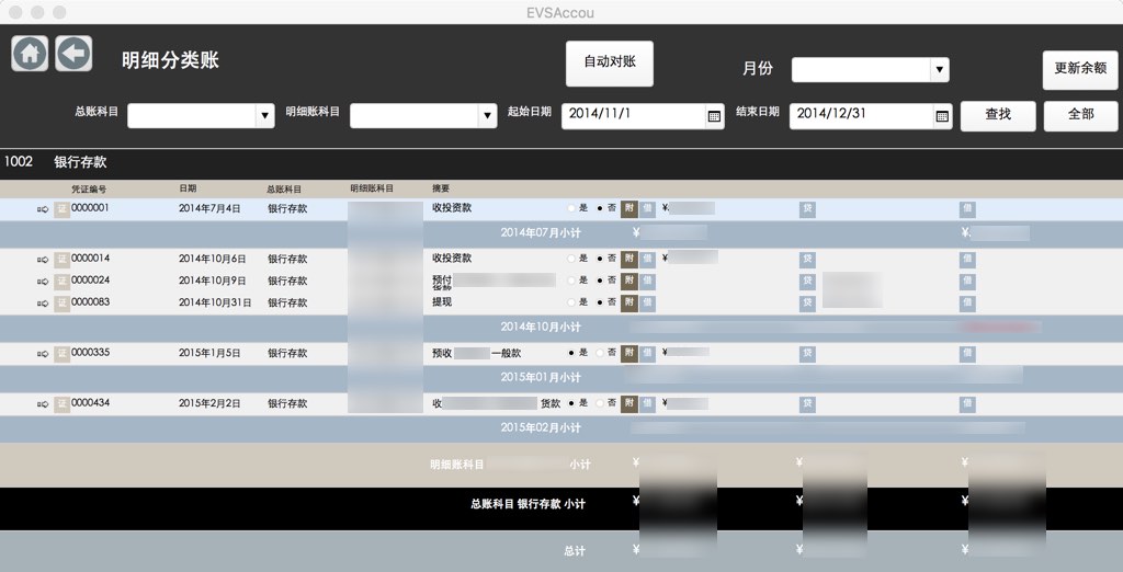 AIVIS财务管理 截图 4