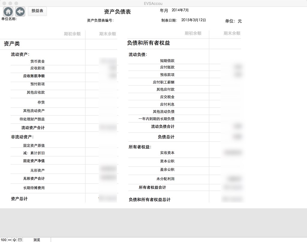AIVIS财务管理 截图 5