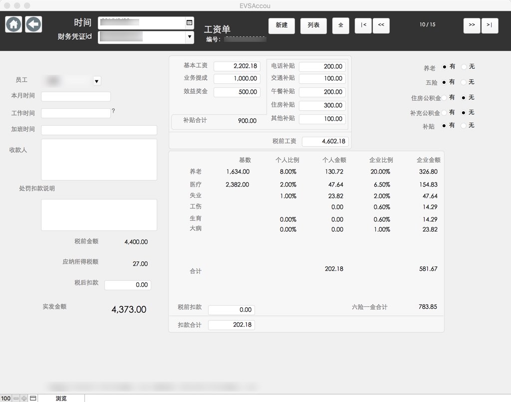 AIVIS薪酬管理 截图 1