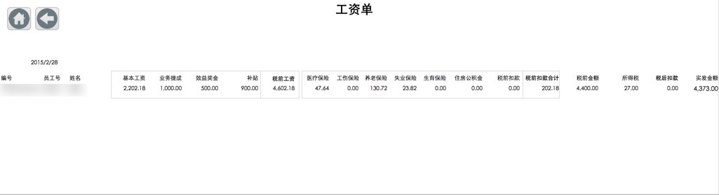 AIVIS薪酬管理 截图 2