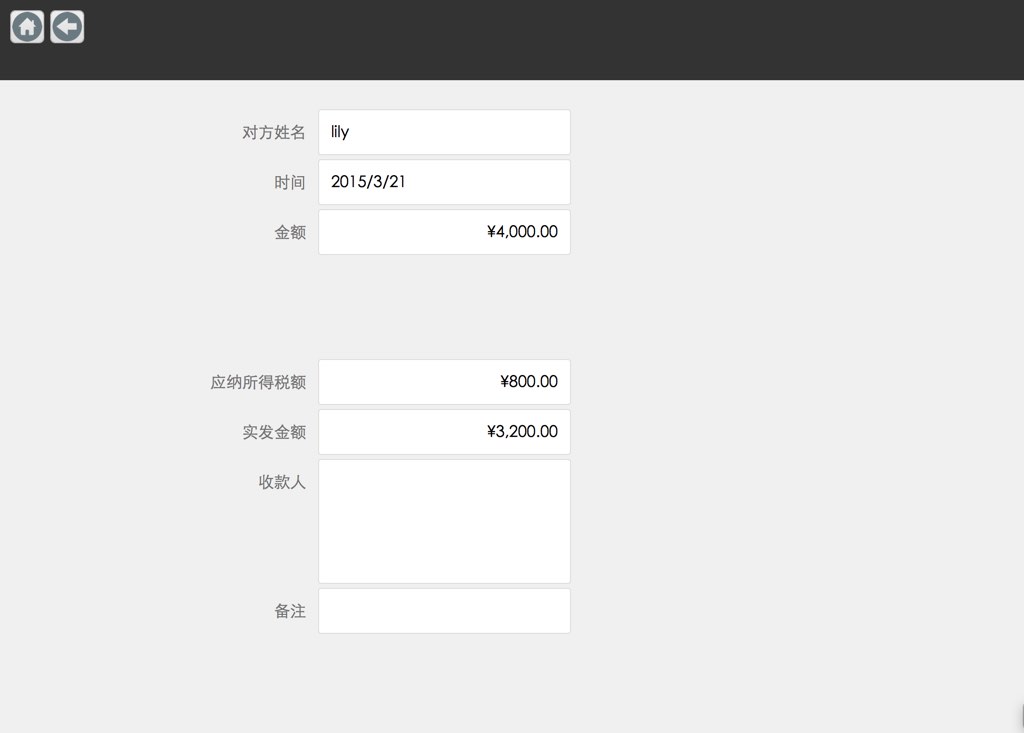 AIVIS薪酬管理 截图 5