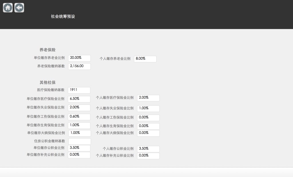 AIVIS薪酬管理 截图 6