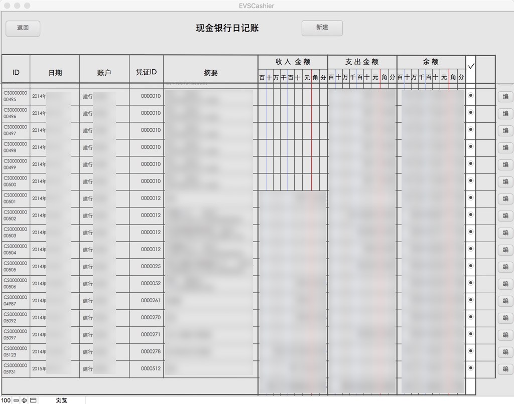AIVIS银行现金出纳账 截图 2