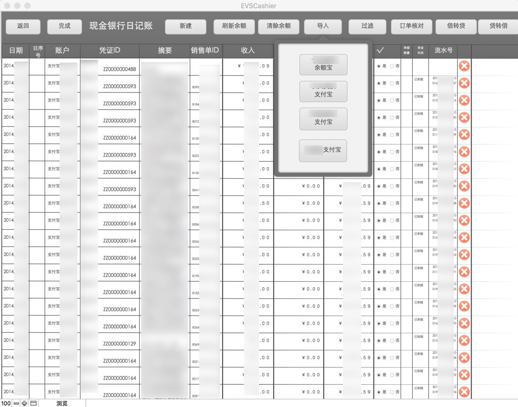 AIVIS银行现金出纳账 截图 3