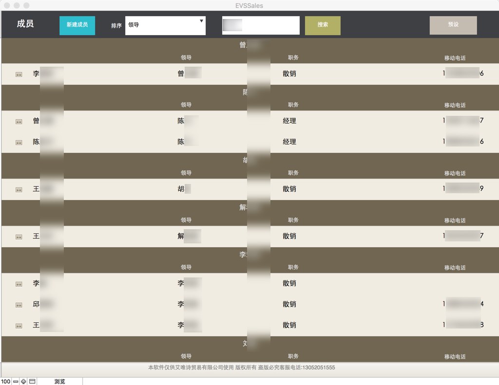 AIVIS销售管理系统 截图 1