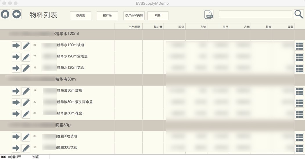 BORIS美妆OEM生产供应链管理系统 截图 2