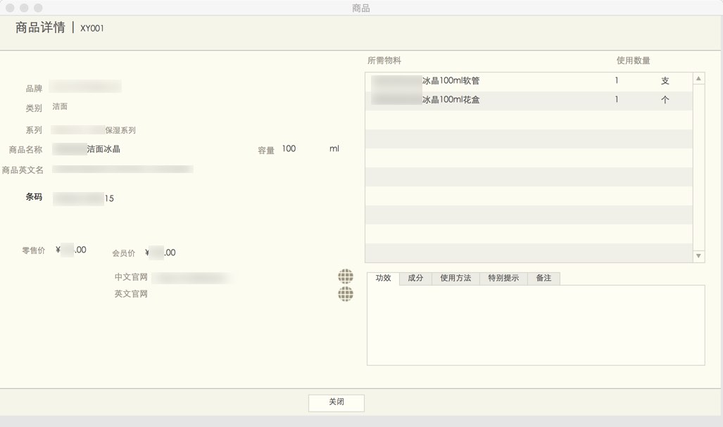 BORIS美妆OEM生产供应链管理系统 截图 3