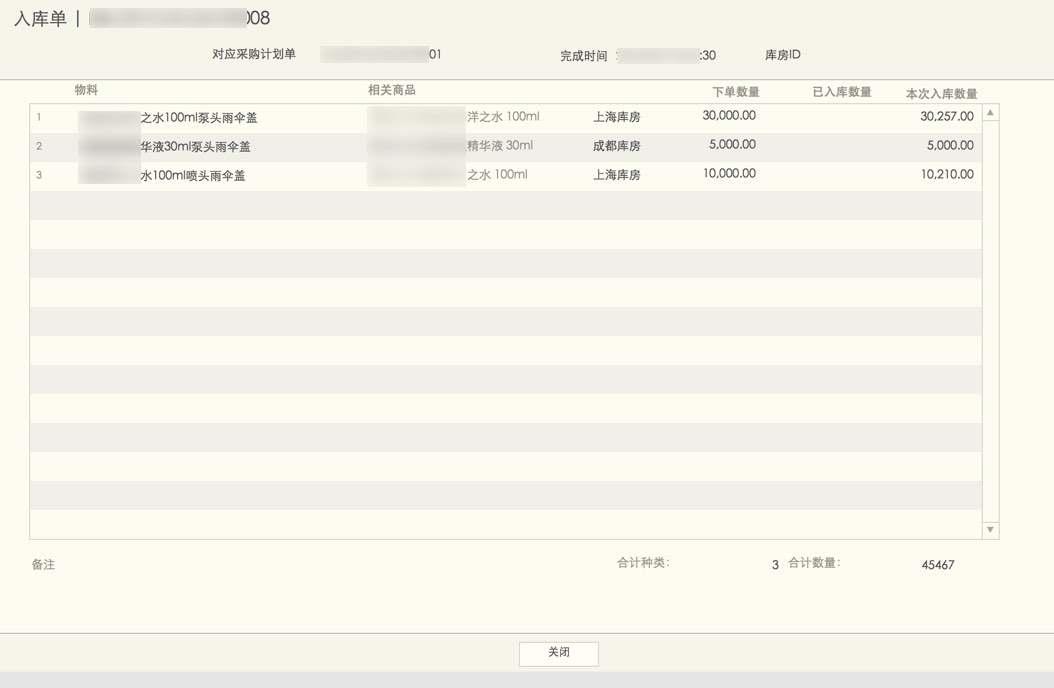 BORIS美妆OEM生产供应链管理系统 截图 4