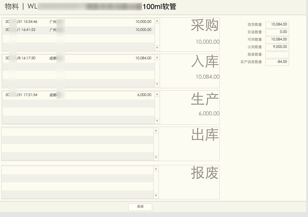 BORIS美妆OEM生产供应链管理系统 截图 5