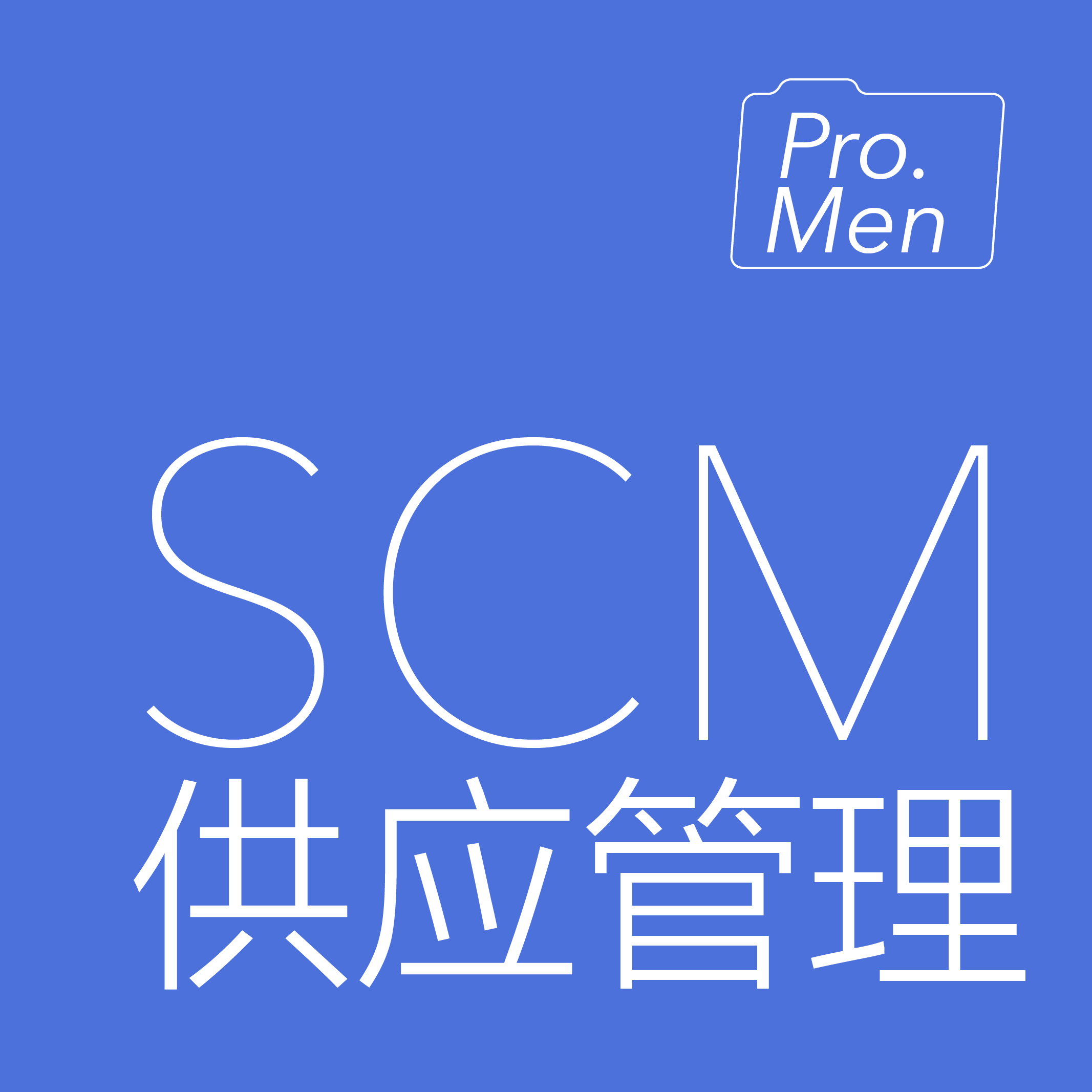 生产企业管理软件